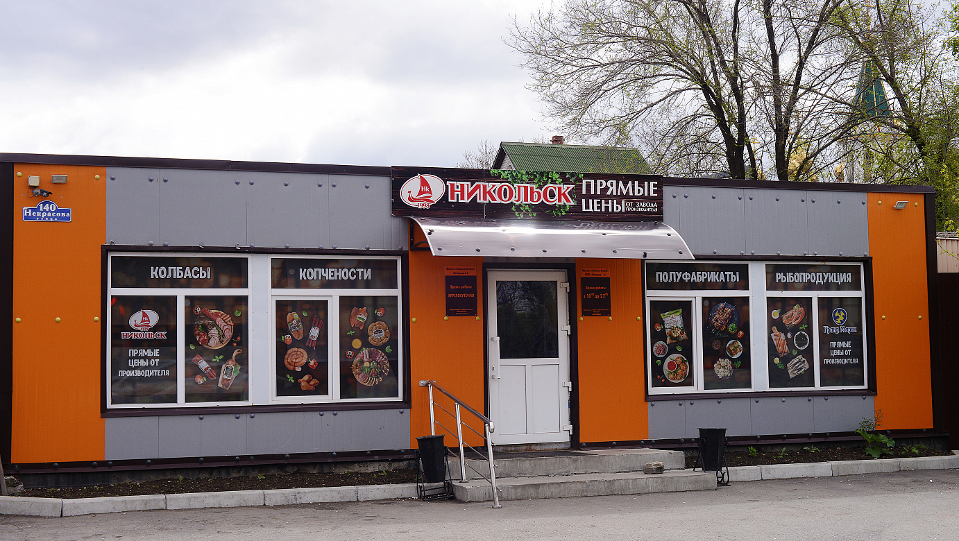 Никольск
