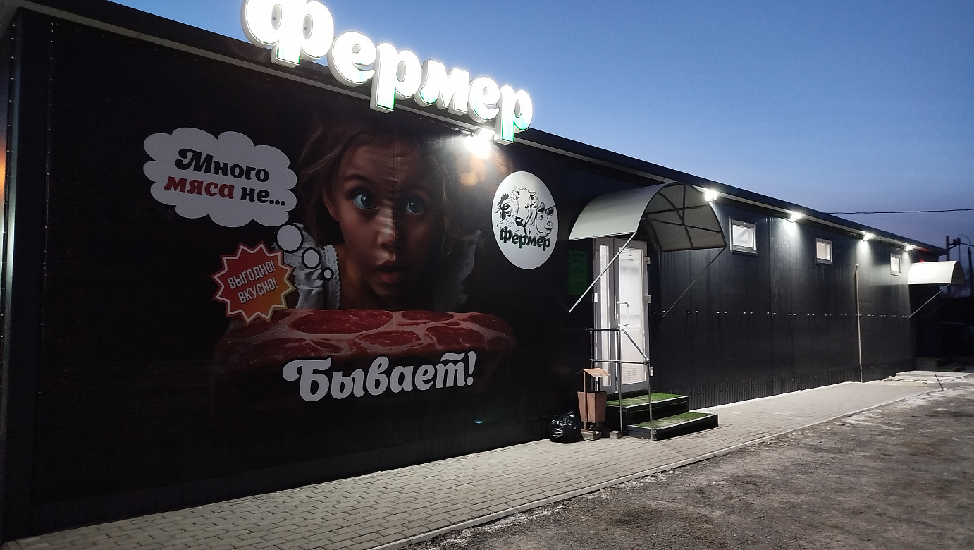 Фермер